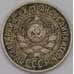 Монета СССР 15 копеек 1925 Y87 арт. 31512