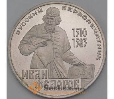 Монета СССР 1 рубль 1983 Федоров Proof Новодел арт. 26488