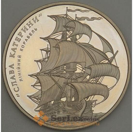 Украина 5 гривен 2013 Корабль Слава Екатерины (ОС) арт. 21489