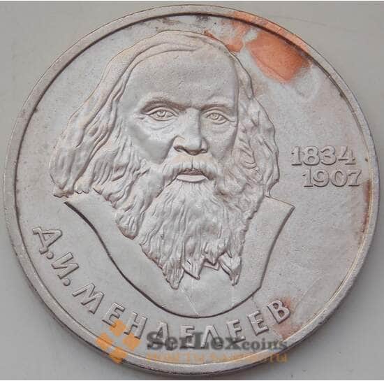 СССР 1 рубль 1984 Y194 Менделеев VF арт. 14457