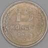 СССР 15 копеек 1929 Y87 XF арт. 15138