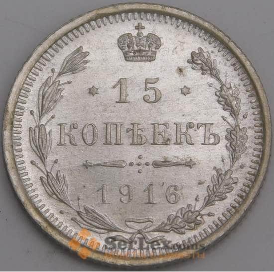 Россия монета 15 копеек 1916 ВС Y21a.3 UNC арт. 30113