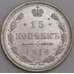 Монета Россия 15 копеек 1916 ВС Y21a.3 арт. 30113