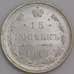 Монета Россия 15 копеек 1916 ВС Y21a.3 арт. 30113