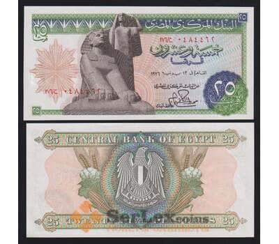 Египет 25 пиастров 1976 Р47 UNC арт. 53941