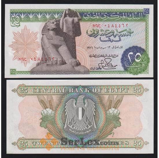 Египет 25 пиастров 1976 Р47 UNC арт. 53941