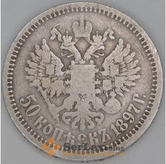 Россия 50 копеек 1897 * двор Париж F  арт. 31058