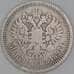 Монета Россия 50 копеек 1897 * двор Париж F  арт. 31058