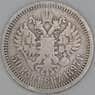 Россия 50 копеек 1897 * двор Париж F  арт. 31058