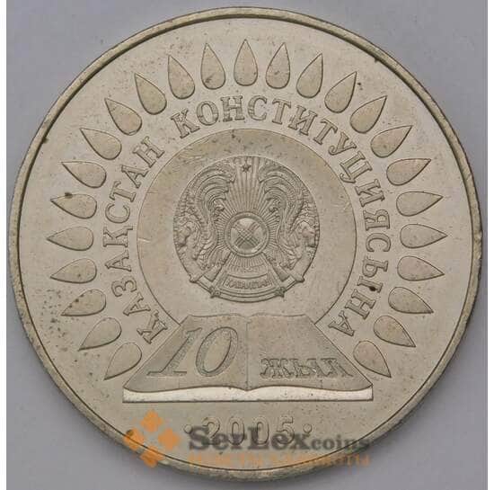 Казахстан 50 тенге 2005 10 лет Конституции арт. 36949