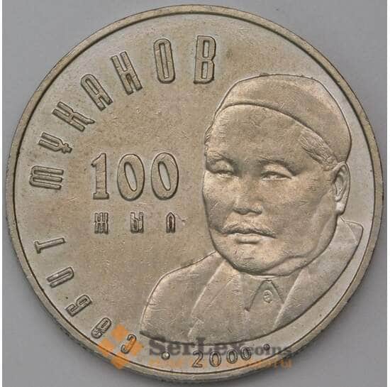 Казахстан 50 тенге 2000 Муканов  арт. 23737