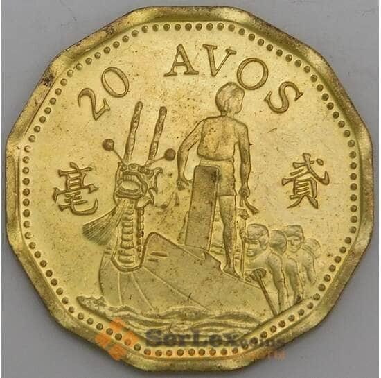 Макао монета 20 авос 1998 КМ71 UNC  арт. 47228