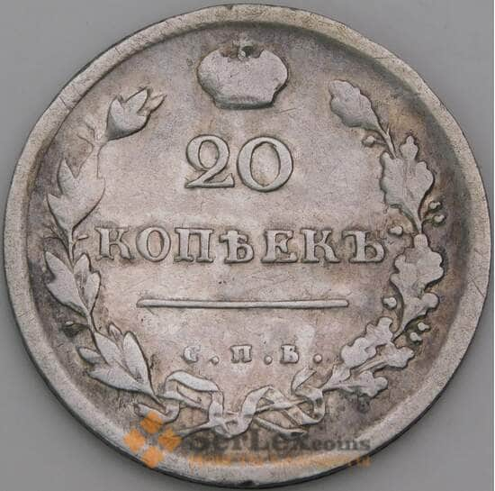 Россия 20 копеек 1814 СПБ МФ С128 VF арт. 50463