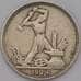 Монета СССР 50 копеек 1924 ПЛ Y89 VF арт. 36776