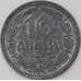 Монета Сербия 10 динаров 1943 КМ33 VF арт. 22406
