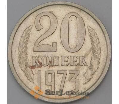 Монета СССР 20 копеек 1973 Y132  арт. 30400