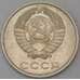 Монета СССР 20 копеек 1973 Y132  арт. 30400