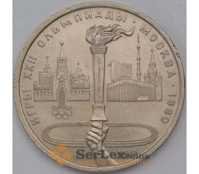 Монета СССР 1 рубль 1980 Факел AU-aUNC арт. 30578