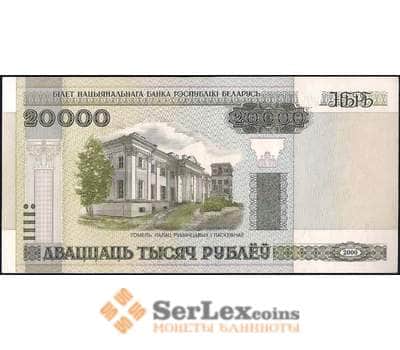 Банкнота Беларусь 20000 рублей 2000 Р31а AU Без Модификации арт. 28484