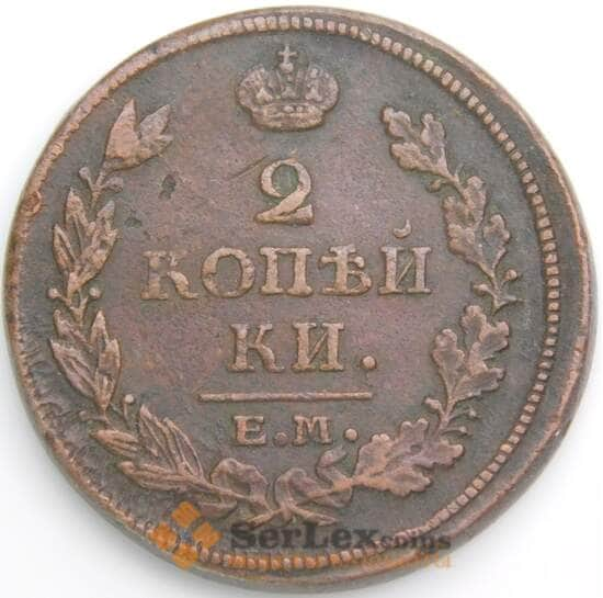 Россия 2 копейки 1813 ЕМ НМ С118 VF  арт. 49769