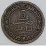 Марокко 5 мазун 1902-1904 КМY16 G арт. 56173
