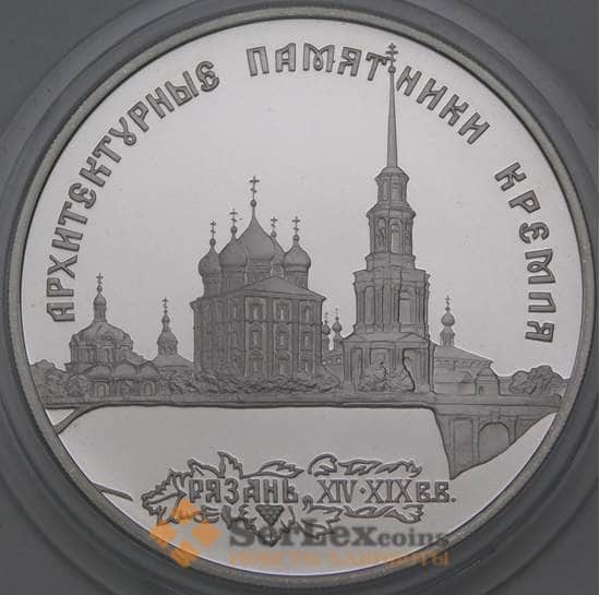 Россия 3 рубля 1994 Proof Архитектурные памятники Кремля Рязань арт. 29841
