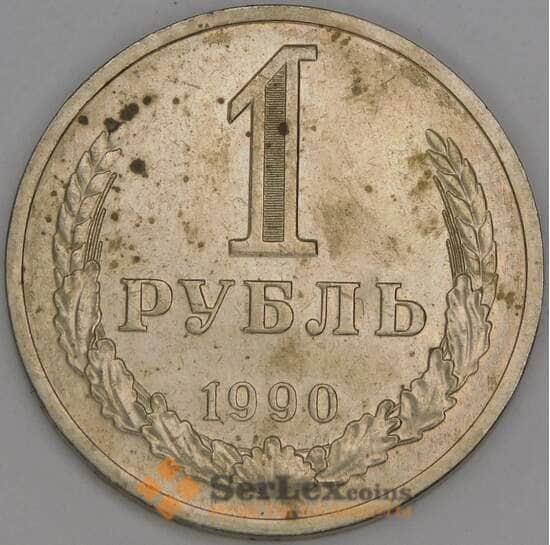 СССР 1 рубль 1990 Y134a.2 XF точки арт. 52705