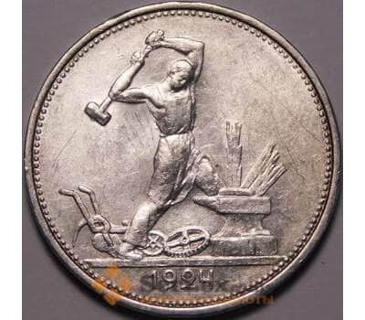Монета СССР 50 копеек 1924 ТР Y89 UNC блеск арт. 37895
