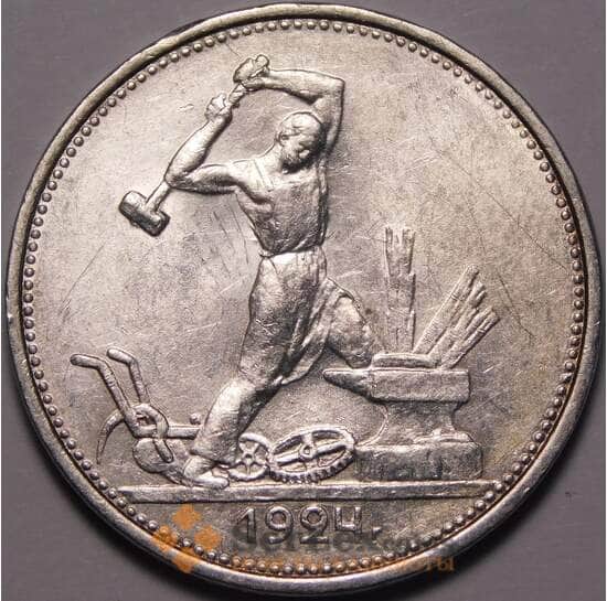 СССР 50 копеек 1924 ТР Y89 UNC блеск арт. 37895