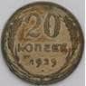 СССР монета 20 копеек 1929 Y88 VF арт. 29186