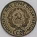 Монета СССР 20 копеек 1929 Y88 VF арт. 29186
