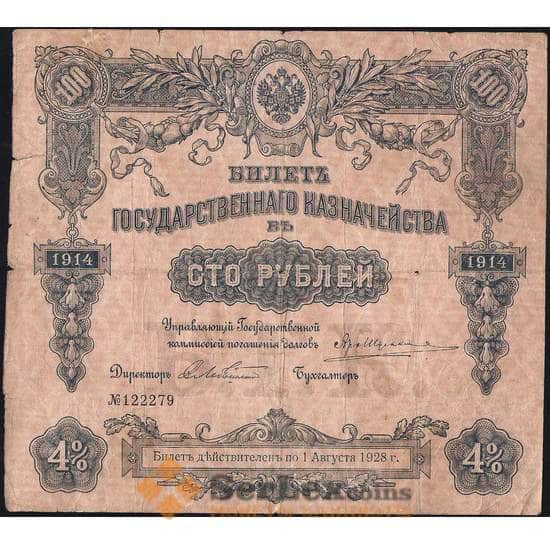 Россия 100 рублей 1914 F билет государственного казначейства арт. 11725