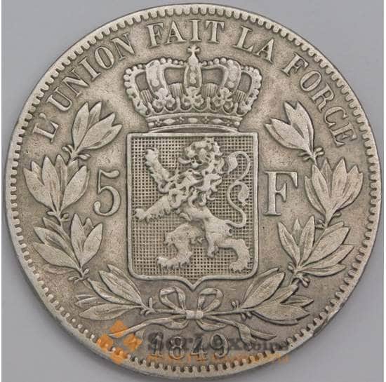 Бельгия монета 5 франков 1849 КМ17 VF арт. 8267