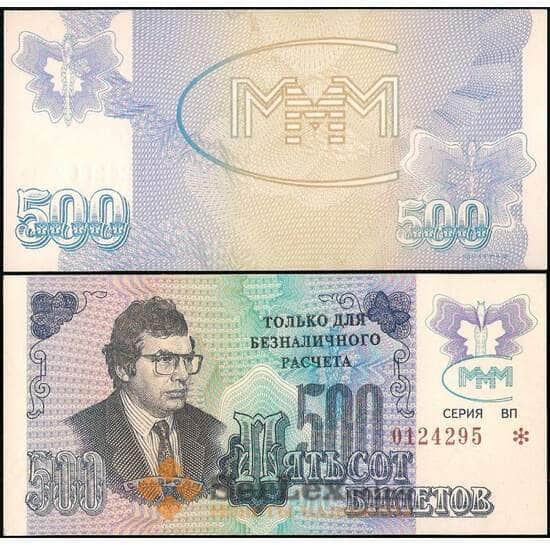 Россия МММ 500 билетов 1994 UNC 3-й выпуск надпечатка арт. 29134