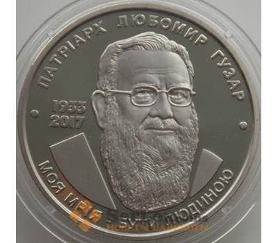 Монета Украина 2 гривны 2018 BU Любомир Гузар арт. 9339