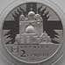 Монета Украина 2 гривны 2018 BU Любомир Гузар арт. 9339