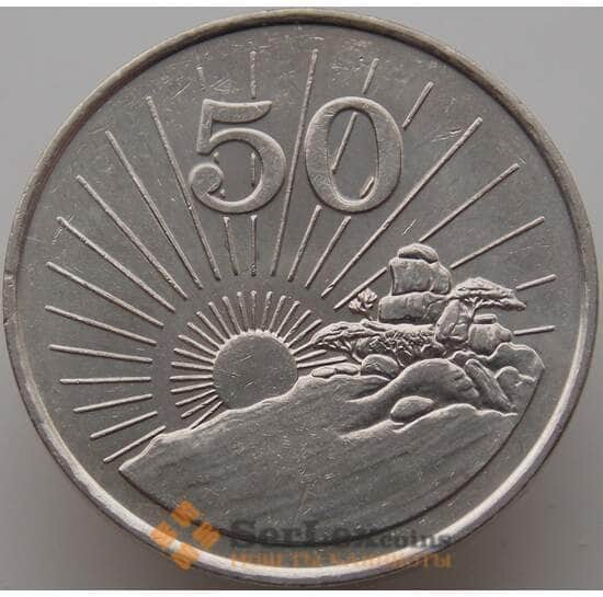Зимбабве 50 центов 1980-1997 КМ5 AU-aUNC арт. 9257