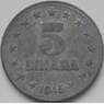 Югославия 5 динаров 1945 КМ28 VF- арт. 8622