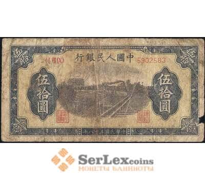 Банкнота Китай 50 юаней 1949 Р829 VG тип 4 арт. 13729