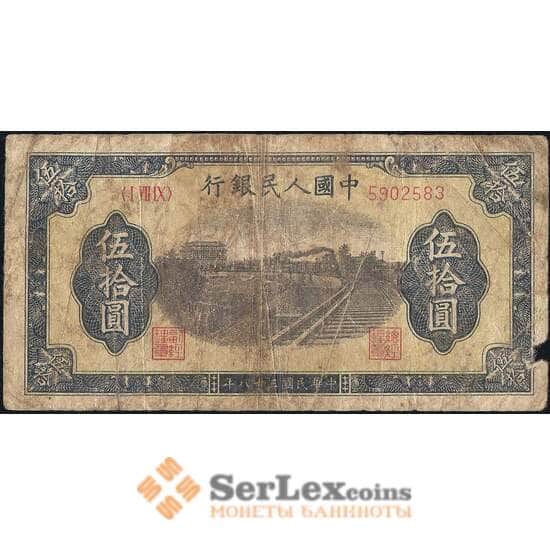Китай 50 юаней 1949 Р829 VG тип 4 арт. 13729