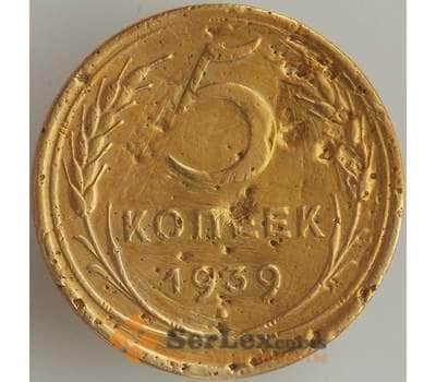 Монета СССР 5 копеек 1939 Y108 F (БАМ)  арт. 9031