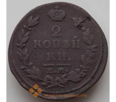 Монета Россия 2 копейки 1815 ЕМ НМ VF арт. 14398