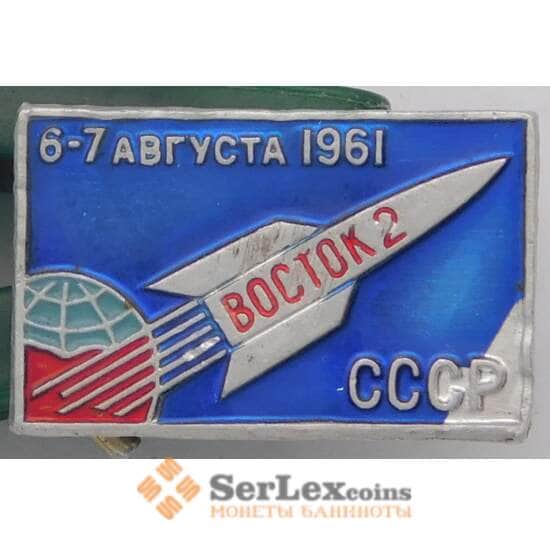 Значок СССР 6-7 августа 1961 Восток 2 арт. 37508