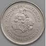 Канада 1 доллар 1982 Октоберфест UNC арт. 22922