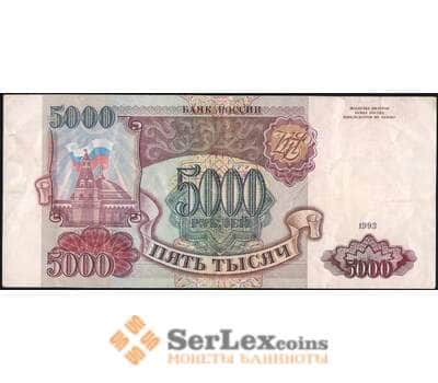 Банкнота Россия 5000 рублей 1993 Р258а XF без модификации арт. 26849