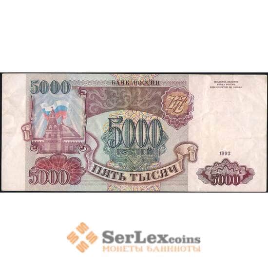 Россия 5000 рублей 1993 Р258а XF без модификации арт. 26849