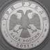 Монета Россия 3 рубля 2011 Proof Сбербанк 170 лет арт. 29933