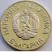 Монета Болгария 2 лева 1981 КМ155 BU Чемпионат мира по футболу в Мексике арт. 8734