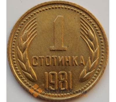 Монета Болгария 1 стотинка 1981 КМ111 AU-aUNC 1300 лет Болгарии арт. 8735