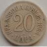 Сербия 20 пара 1884 КМ20 F-VF арт. 8738